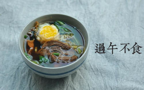 你知道过午不食的正确做法是什么吗?