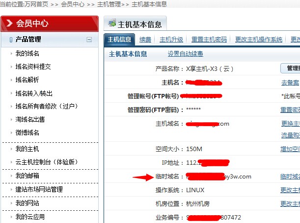 在万网上传了html网页怎么打开看看