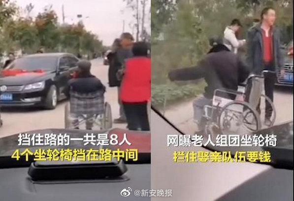 老人组团坐轮椅拦婚车要钱 到底是怎么回事?