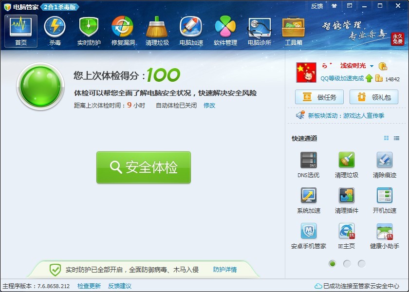 我的电脑下载QQ电脑管家之后 安装不了 是不是因为安装了360？怎么解决