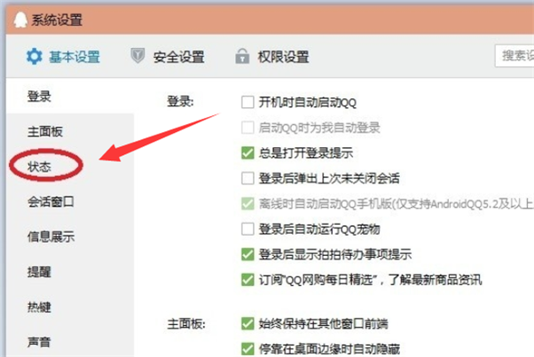 如何设置QQ不在线时的自动回复