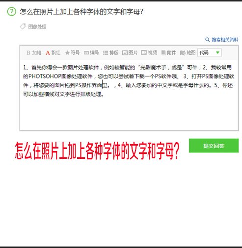 怎么在照片上加上各种字体的文字和字母?