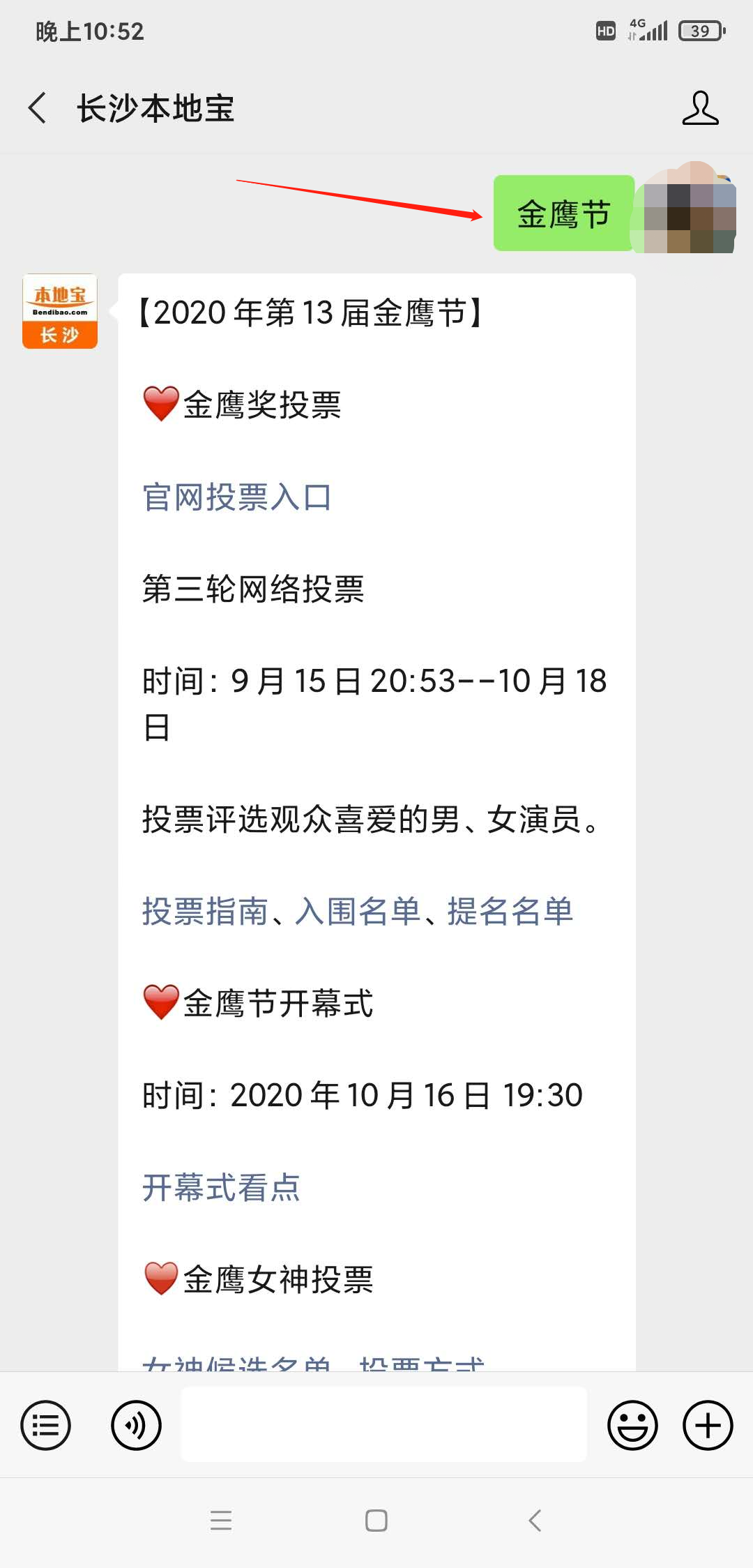 2020年金鹰女神怎么投票?