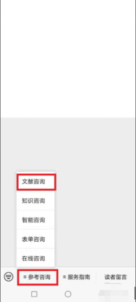 全国图书馆参考咨询联盟怎么下载?