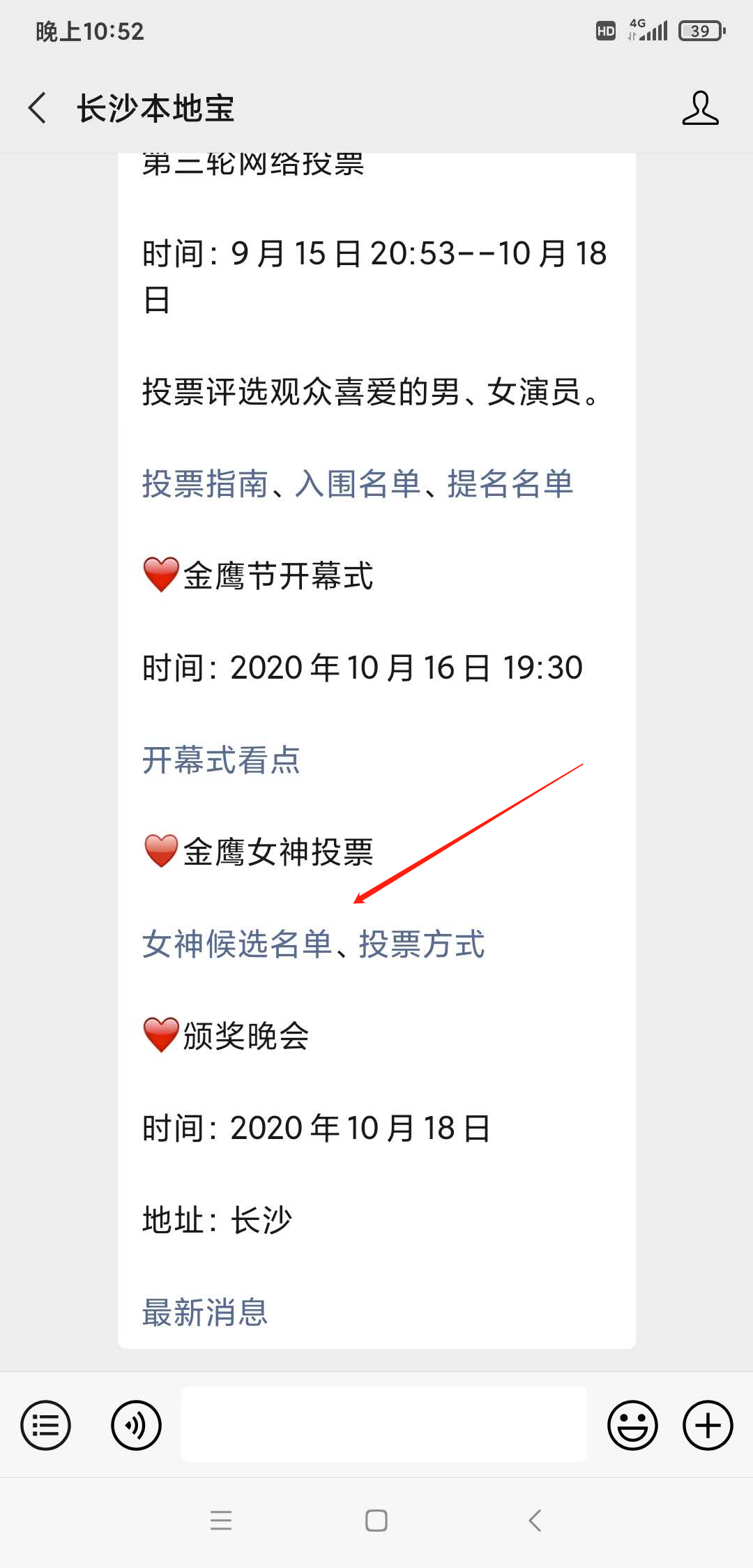 2020年金鹰女神怎么投票?