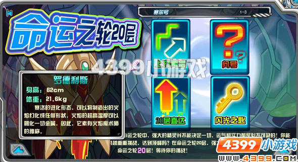 赛尔号命运之轮的全部打法,最好有图片