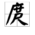 “庹”字怎么读？