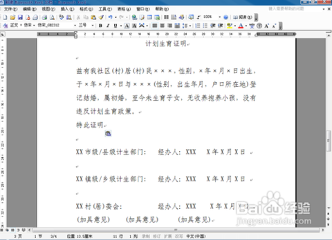 如何填写计划生育证明