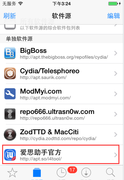 苹果手机越狱后怎么在cydia添加178软件源?