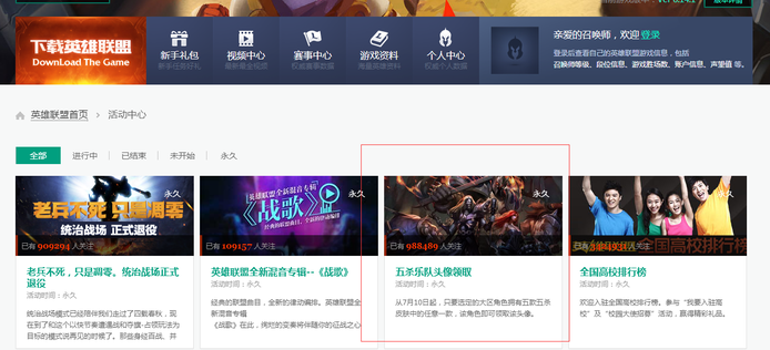 “英雄联盟”里的头像是怎么得来的?