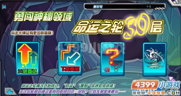 赛尔号命运之轮的全部打法,最好有图片