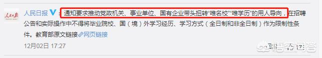 教育部规定招聘中不得将全日制作为限制性条件,这是为何?