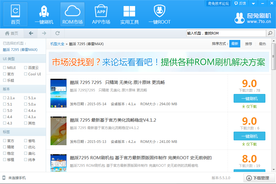 酷派7295怎么root呀!求大师!