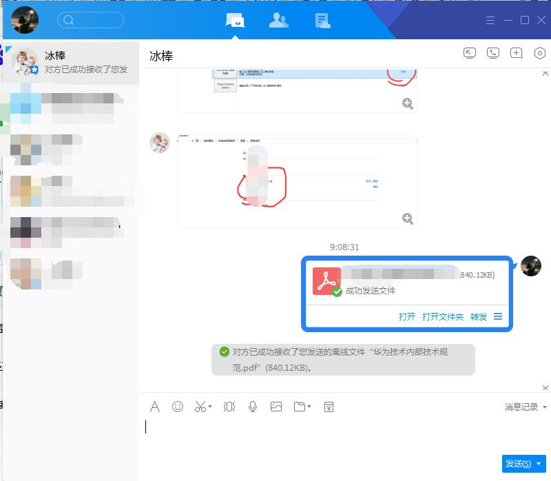QQ电脑版那个聊天窗口左边直接联系人的怎么弄得？