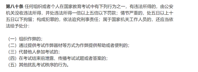 高考作弊,会有什么后果?