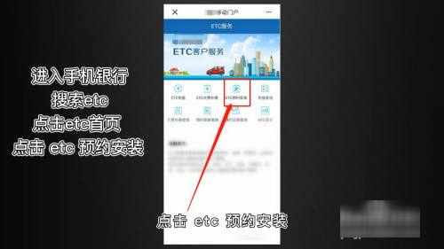 etc怎么办理