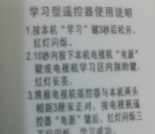 机顶盒遥控器学习方法是什么?