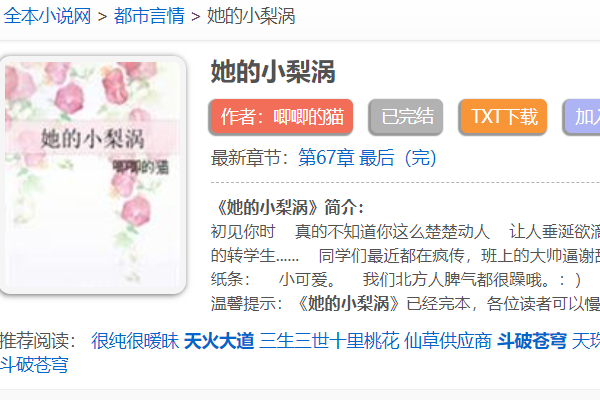 她的小梨涡在哪个软件可以免费阅读？