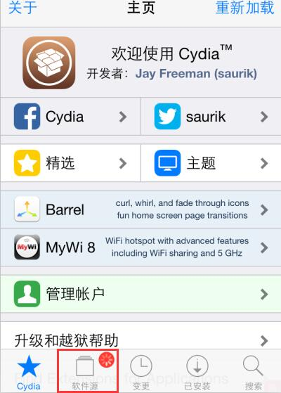 苹果手机越狱后怎么在cydia添加178软件源?