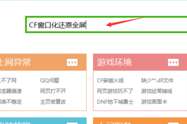 CF成窗口化了,怎么改全屏