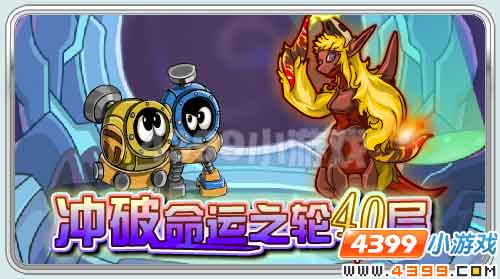 赛尔号命运之轮的全部打法,最好有图片