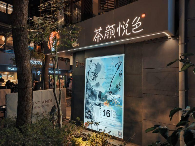 茶颜悦色起诉茶言观色一审判决公布,公布的结果是什么?