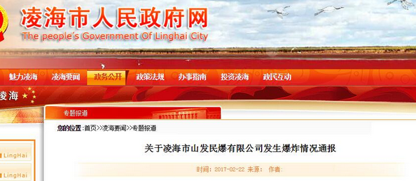 辽宁民爆公司爆炸是怎么回事?