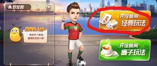 欢乐斗地主如何和好友一起玩?