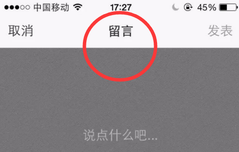 手机QQ留言如何附加图片