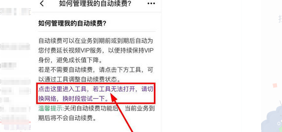 怎样取消腾讯视频会员自动续费?