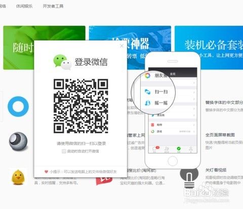 微信登录方法有几种