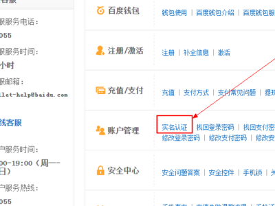 求助,百度账号怎么解除实名制