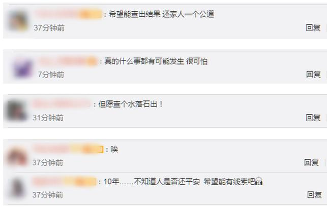 怀孕女子回娘家途中失联10年,家人都采取了哪些行动?