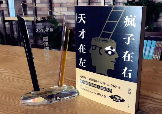 天才在左，疯子在右是什么意思？