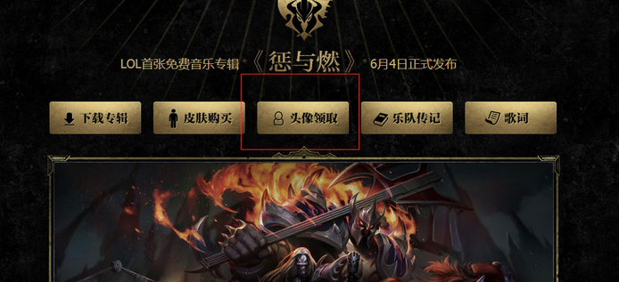 “英雄联盟”里的头像是怎么得来的?