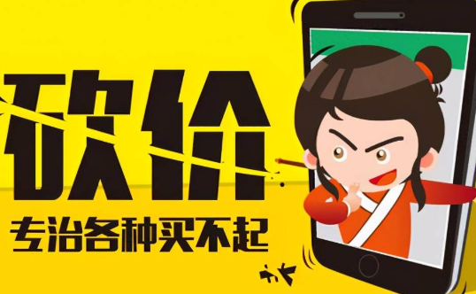 万名观众助力拼多多,砍到小数点6位依旧失败,拼多多砍价为何总失败?