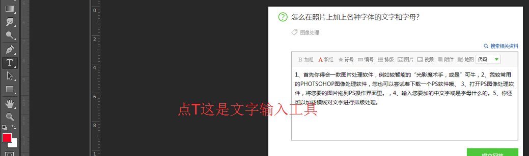 怎么在照片上加上各种字体的文字和字母?