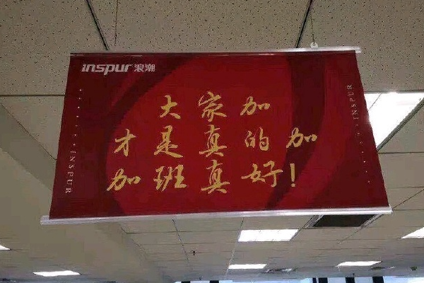 央视网是如何评价浪潮横幅的?