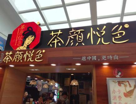 茶颜悦色起诉茶言观色一审判决公布,公布的结果是什么?