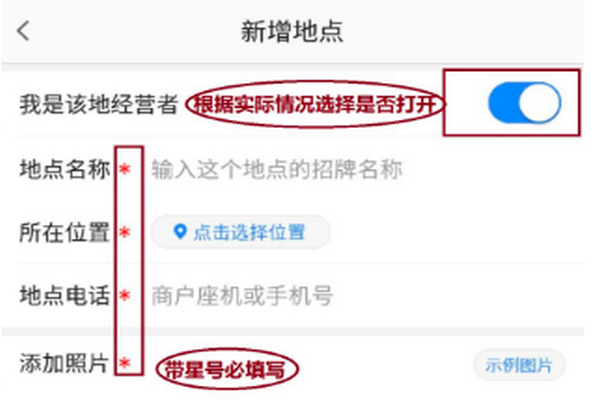 高德地图商户怎么标注?