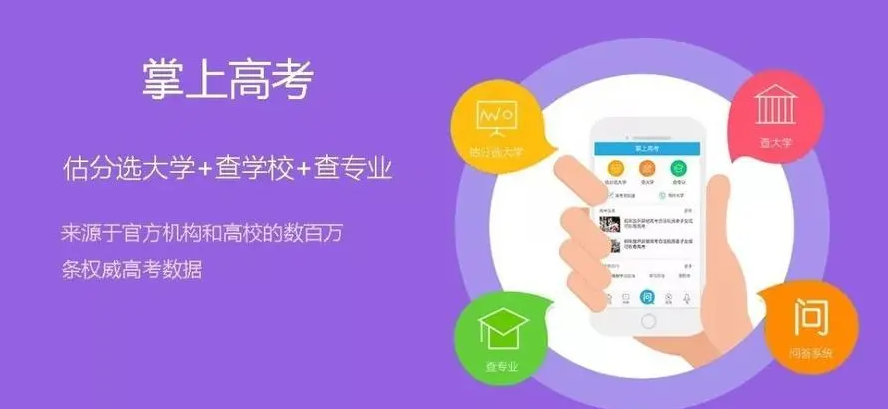 掌上高考2022高考志愿填报