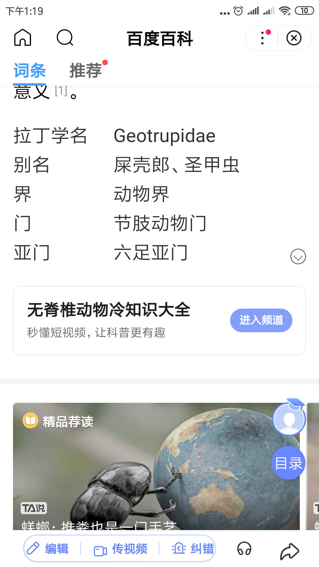 蜣螂虫的别名是什么