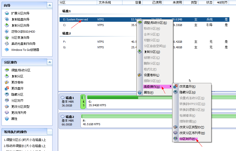 如何设置固态硬盘4k对齐