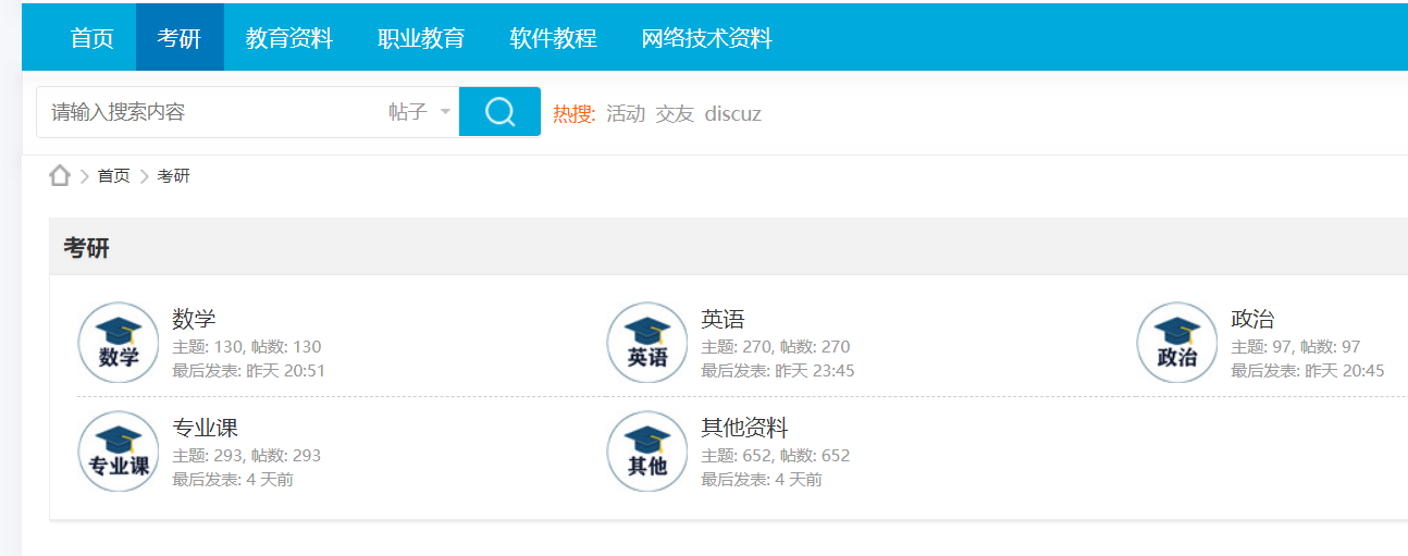 如何准备考研？