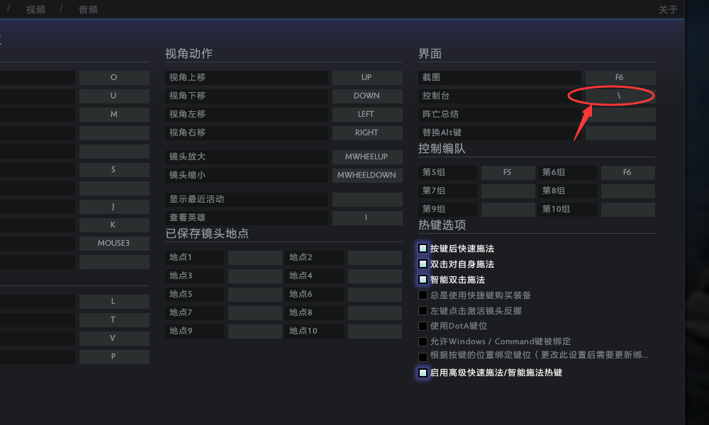 DOTA2的控制台在哪里