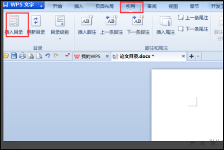 论文目录如何自动生成?有哪些步骤吗?