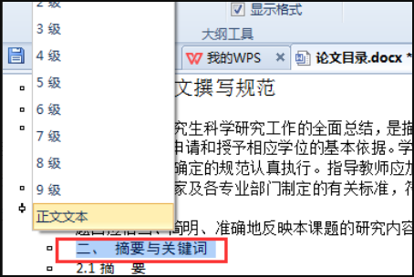 论文目录如何自动生成?有哪些步骤吗?