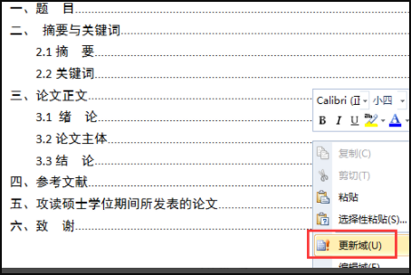 论文目录如何自动生成?有哪些步骤吗?