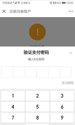 不小心开通了京东白条,是否不用就没事了?
