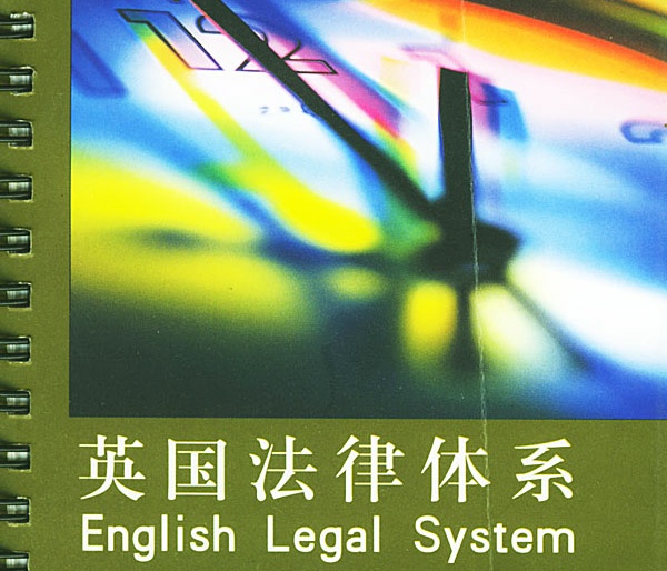 什么是法律体系